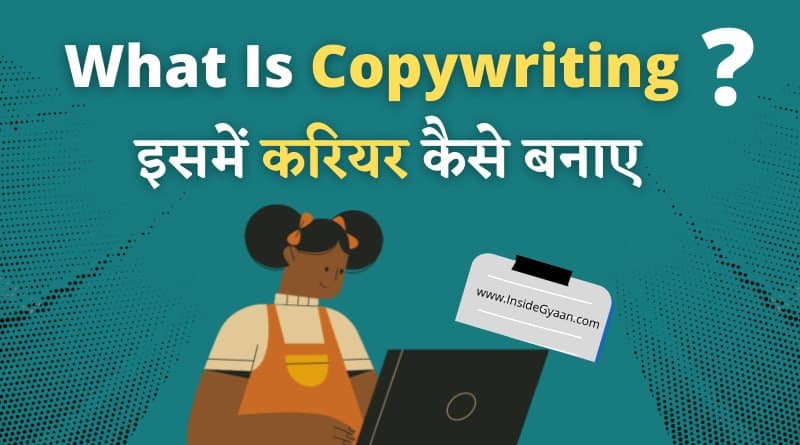 Copywriting Meaning in Hindi | Copywriting क्या है ? | इसमें करिअर कैसे